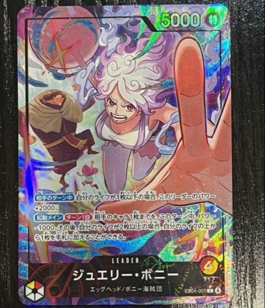 ジュエリーボニー リーダーパラレル