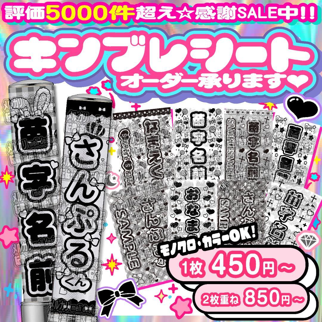 ❥【翌日発送可♡値下げSALE】キンブレシートオーダー承りますᕱ⑅ᕱ❥