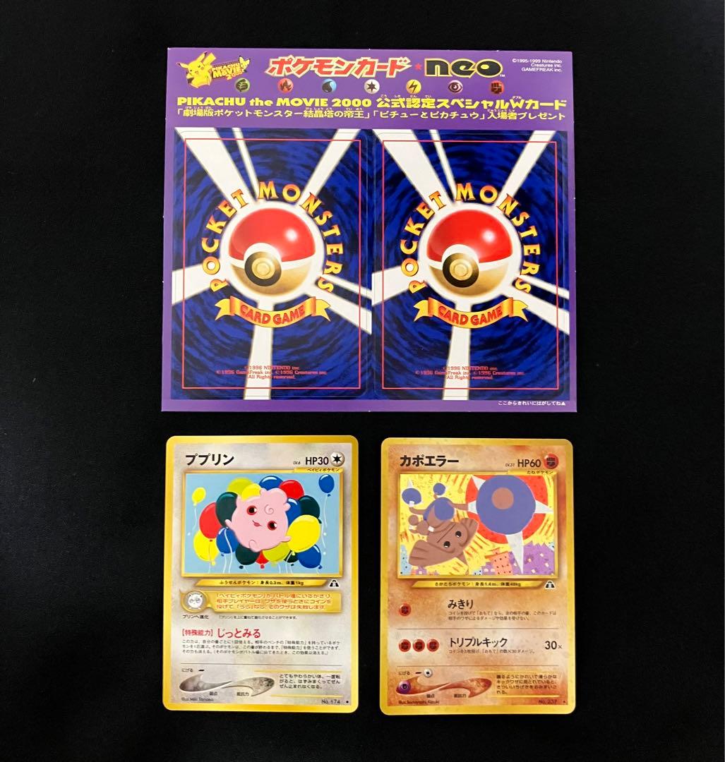 ポケモンカード neo 公式認定スペシャルWカードと拡張パック第2弾③