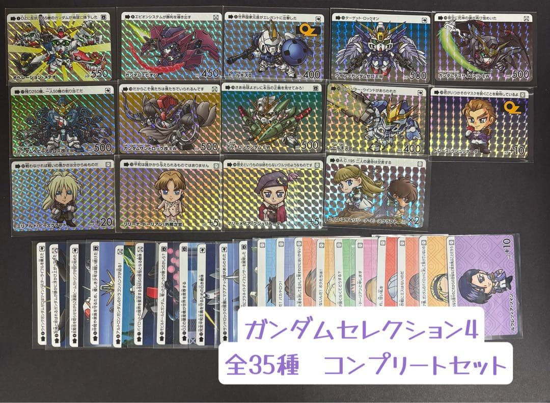 も*ゃ様 カードダス　ガンダム　セレクション4 全35種 コンプ　①