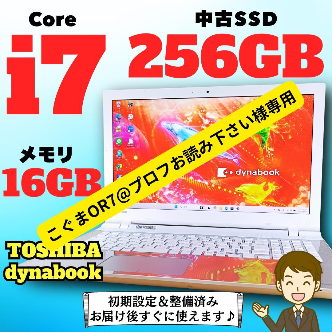ノートPC Core i7 Windows11 SSD メモリ16GB 東芝 金