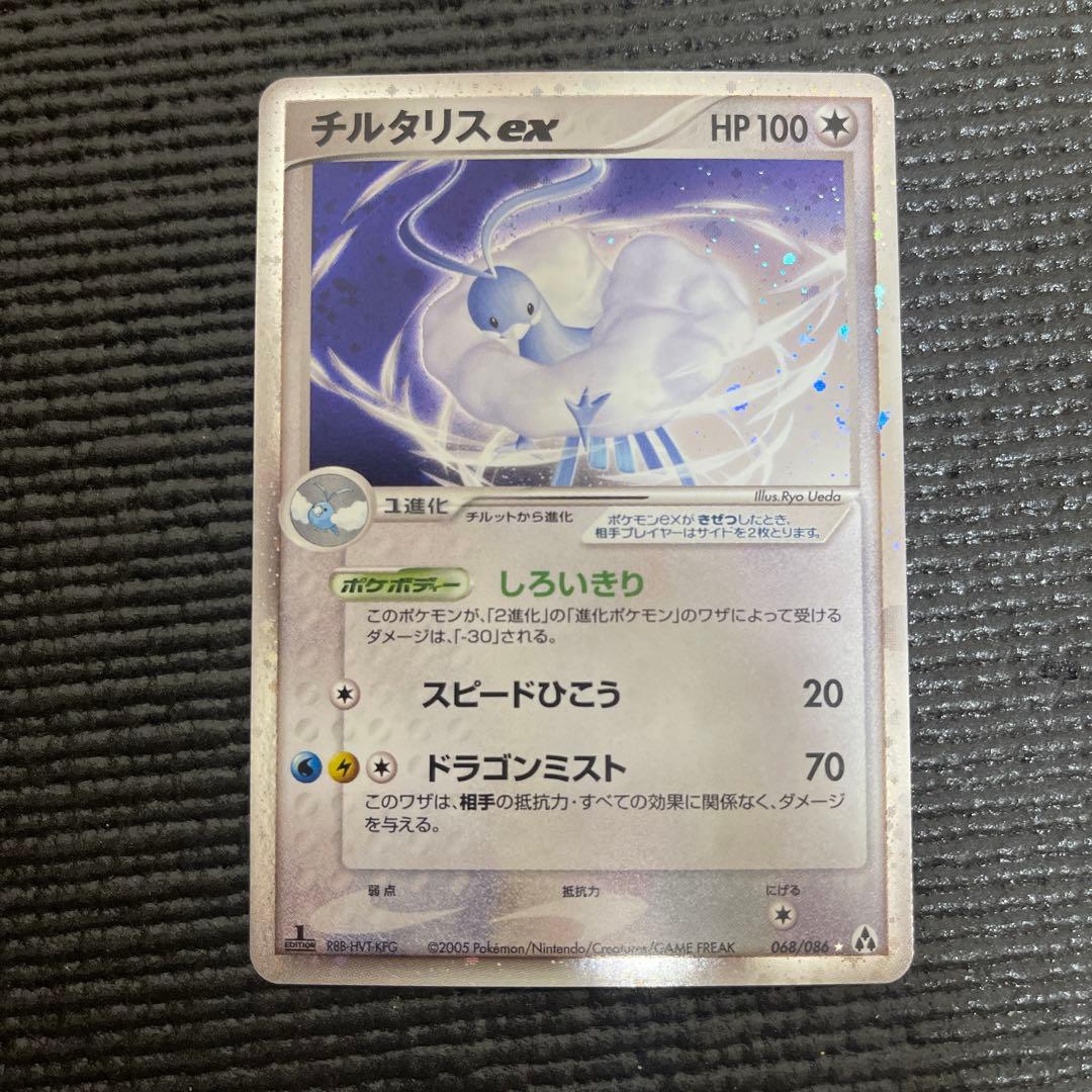 チルタリスex ☆ 【1ED】拡張パック まぼろしの森 068/086