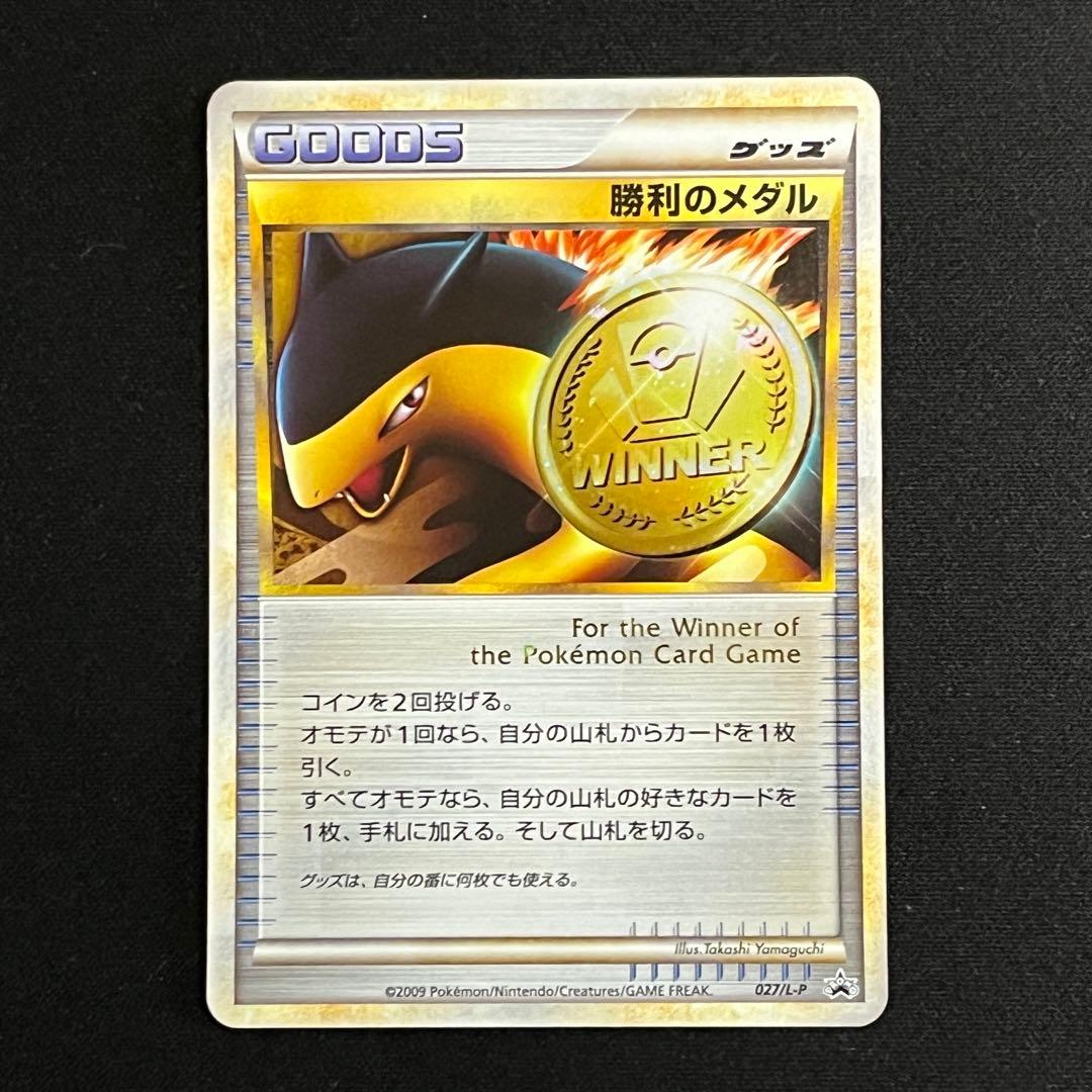 勝利のメダル プロモ 金 バクフーン ポケモンカードゲーム ポケカ 勝利のメダル(金/バクフーン)【P】{027/L-P}