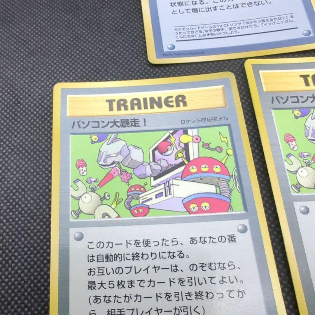 ポケモンカード 旧裏 拡張シート イマクニ？ パソコン大暴走！ - メルカリ