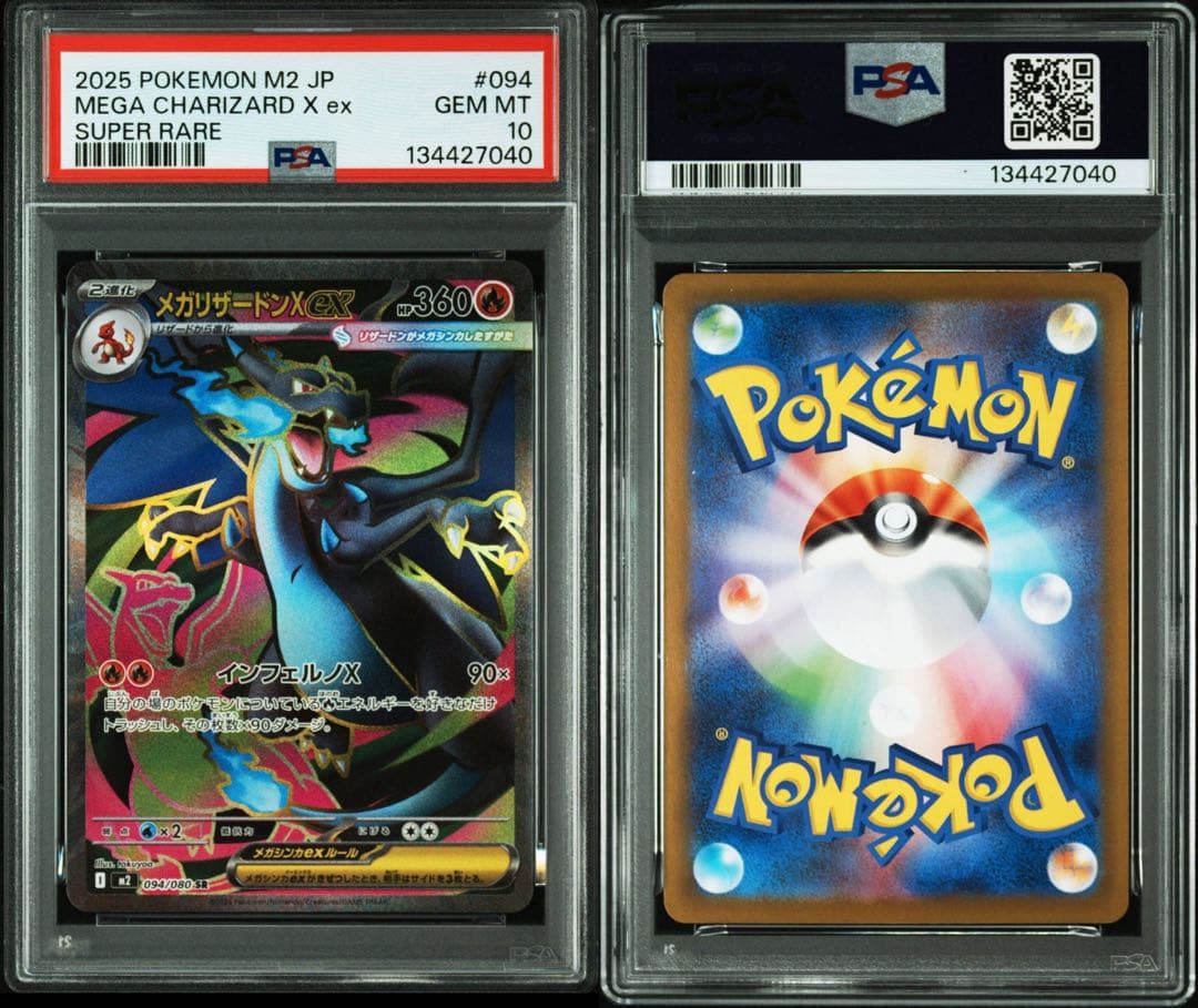 メガリザードンXex SR [M2 094/080]インフェルノX PSA10