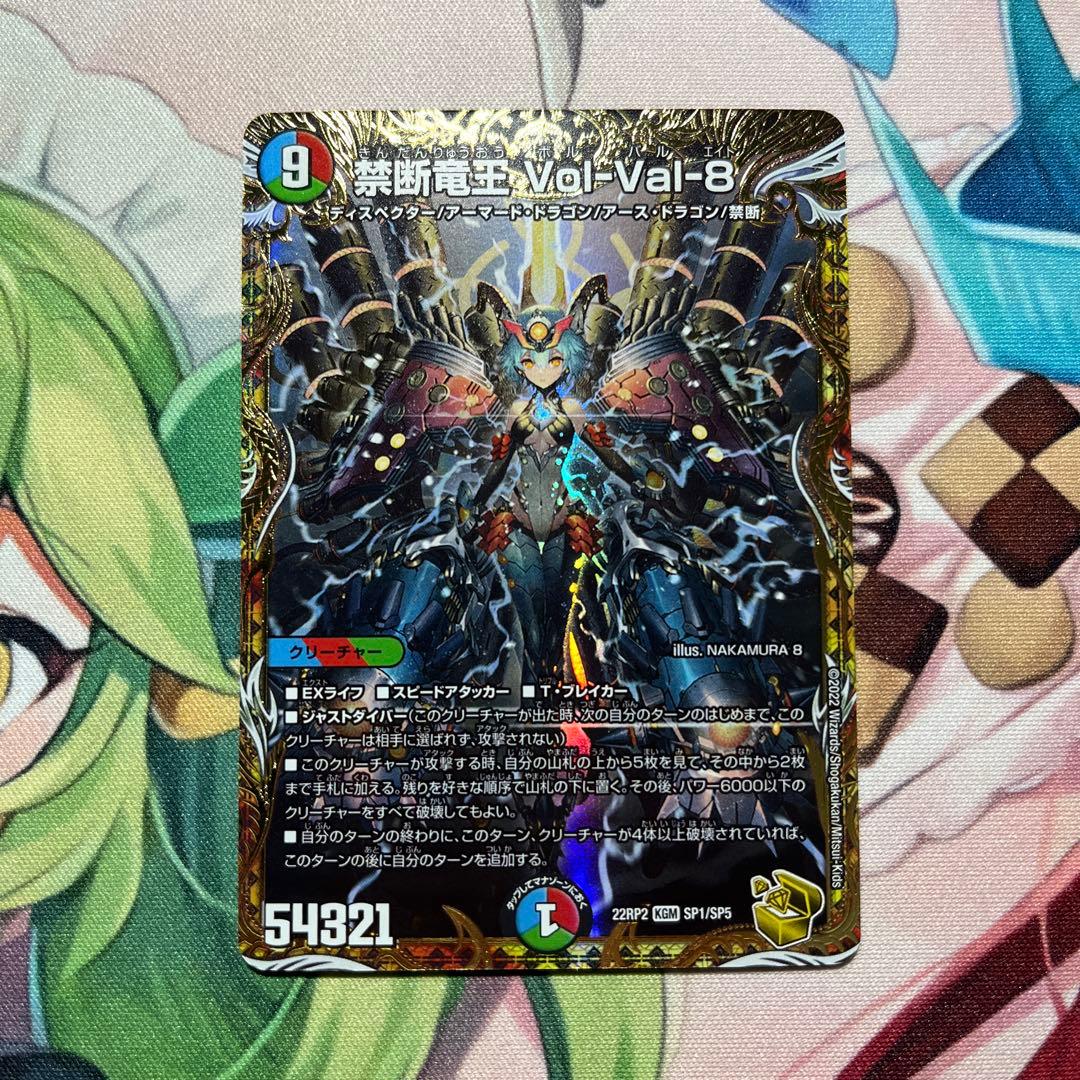 【デュエマ】禁断竜王ボルバル8 金トレジャー
