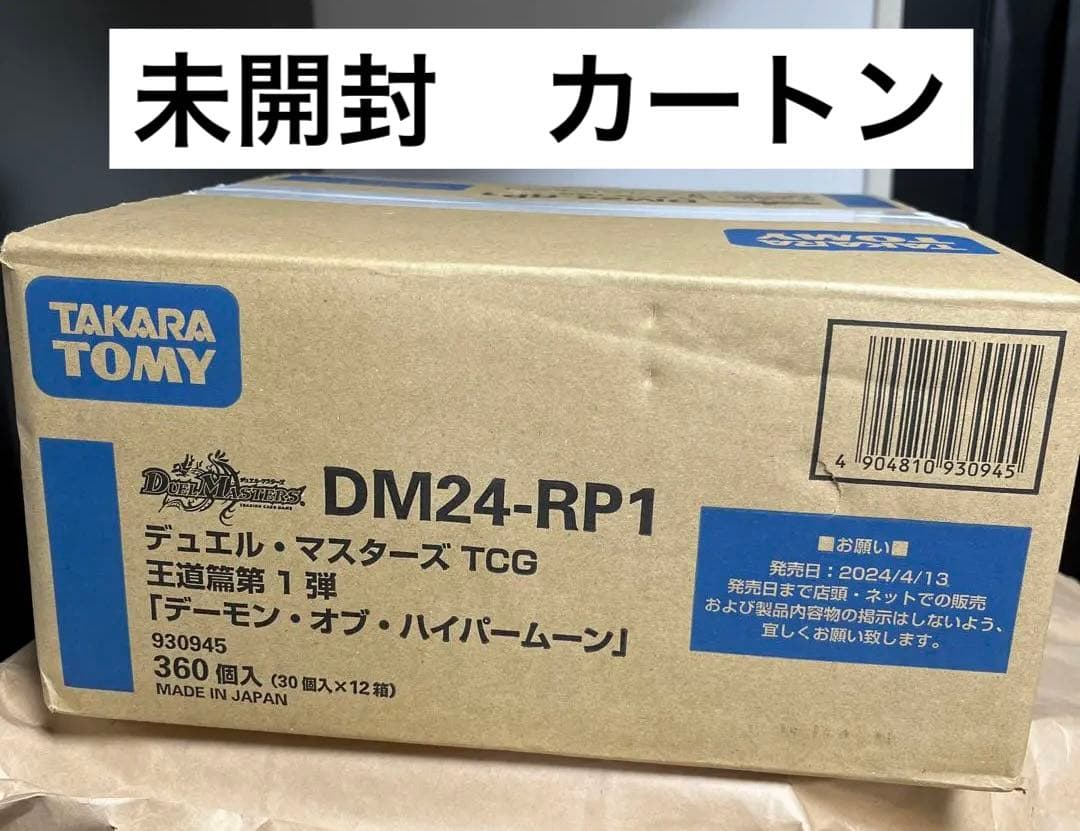 デーモンオブハイパームーン　カートン　デュエマ　デュエルマスターズ Amazon.co.jp: デュエル・マスターズ TCG DM24-RP1 王道篇第1弾