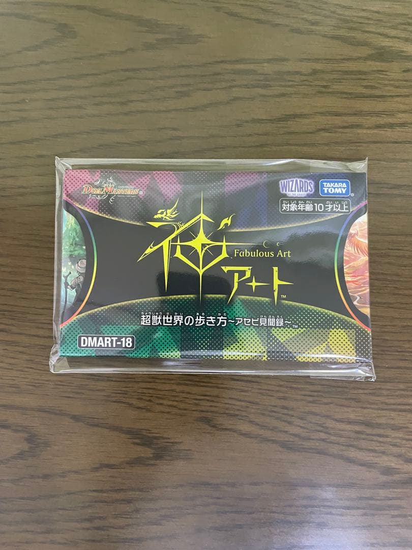 デュエルマスターズ 神アート 超獣世界の歩き方 ～アセビ見聞録～ 超獣世界の歩き方 ～アセビ見聞録～ | Cloveストア