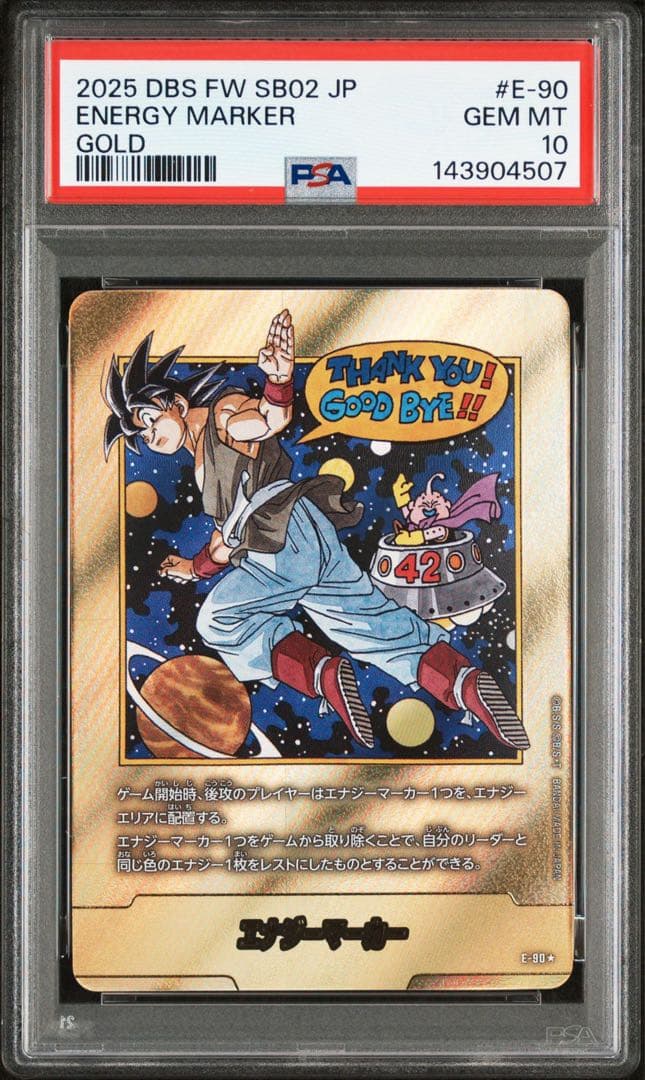 ドラゴンボール エナジーマーカー 42巻 psa10 マンガブースター2