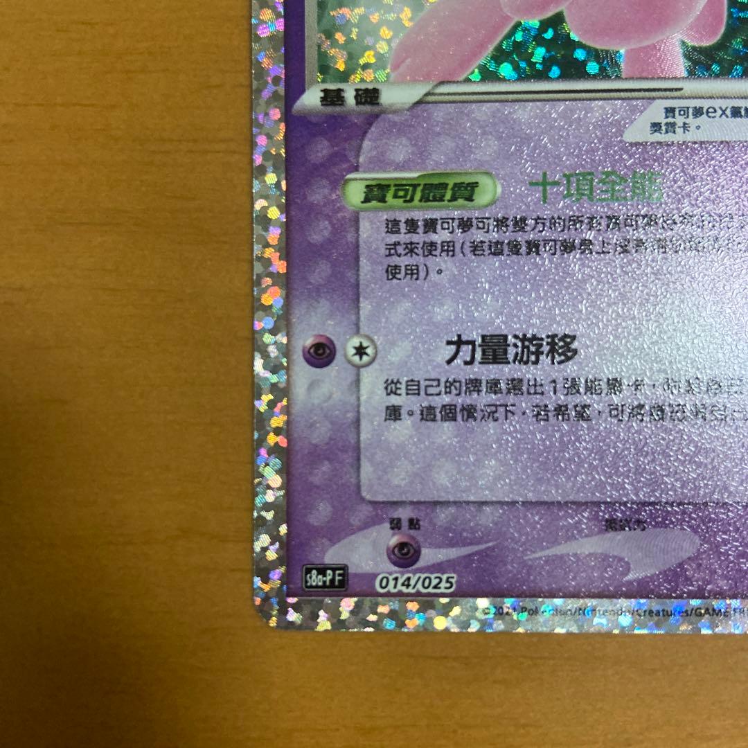 ミュウex 25th 中国語 - メルカリ