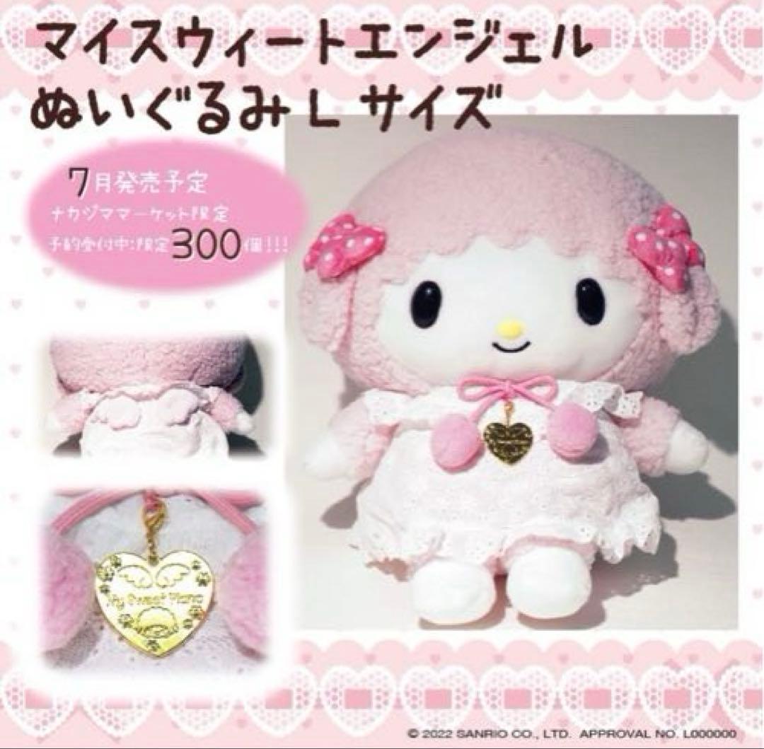 サンリオ♡マイスウィートピアノ♡エンジェルLサイズぬいぐるみ♡300体