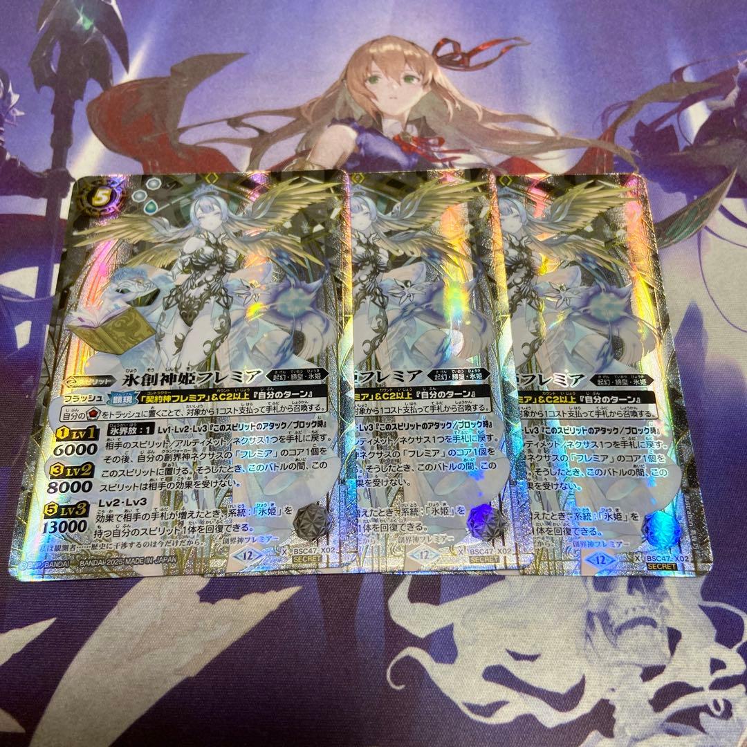 氷創神姫フレミア 3枚 シークレット X バトルスピリッツ バトスピ BSC47-X02氷創神姫フレミア X - バトルスピリッツ専門通販店バトスキ！