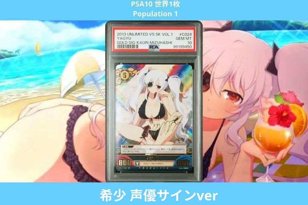 アンリミテッドヴァーサス 閃乱カグラ 柳生 【希少】声優サイン PSA10