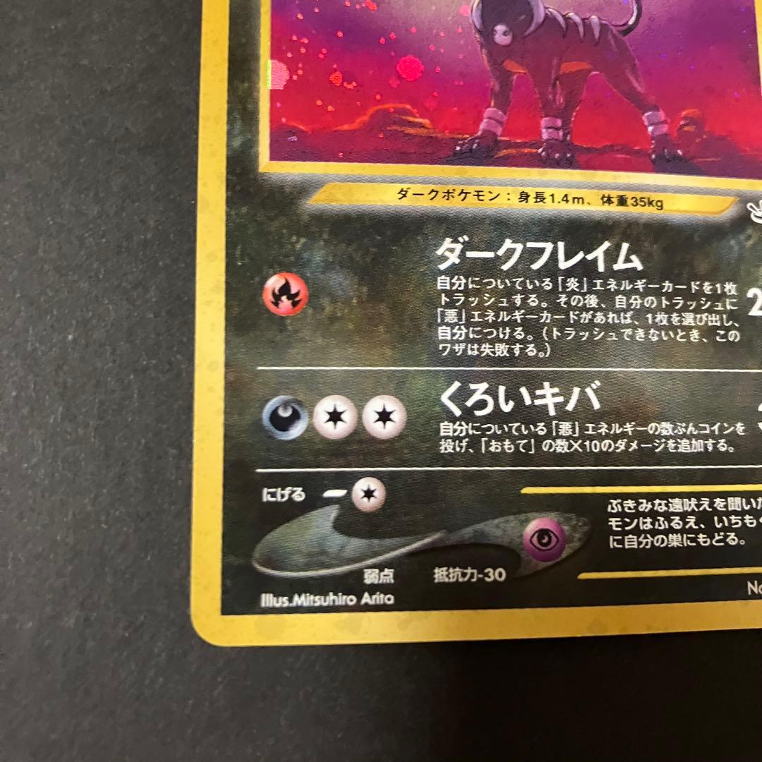 ヘルガー ☆ 拡張パック第3弾 めざめる伝説 旧裏 - メルカリ