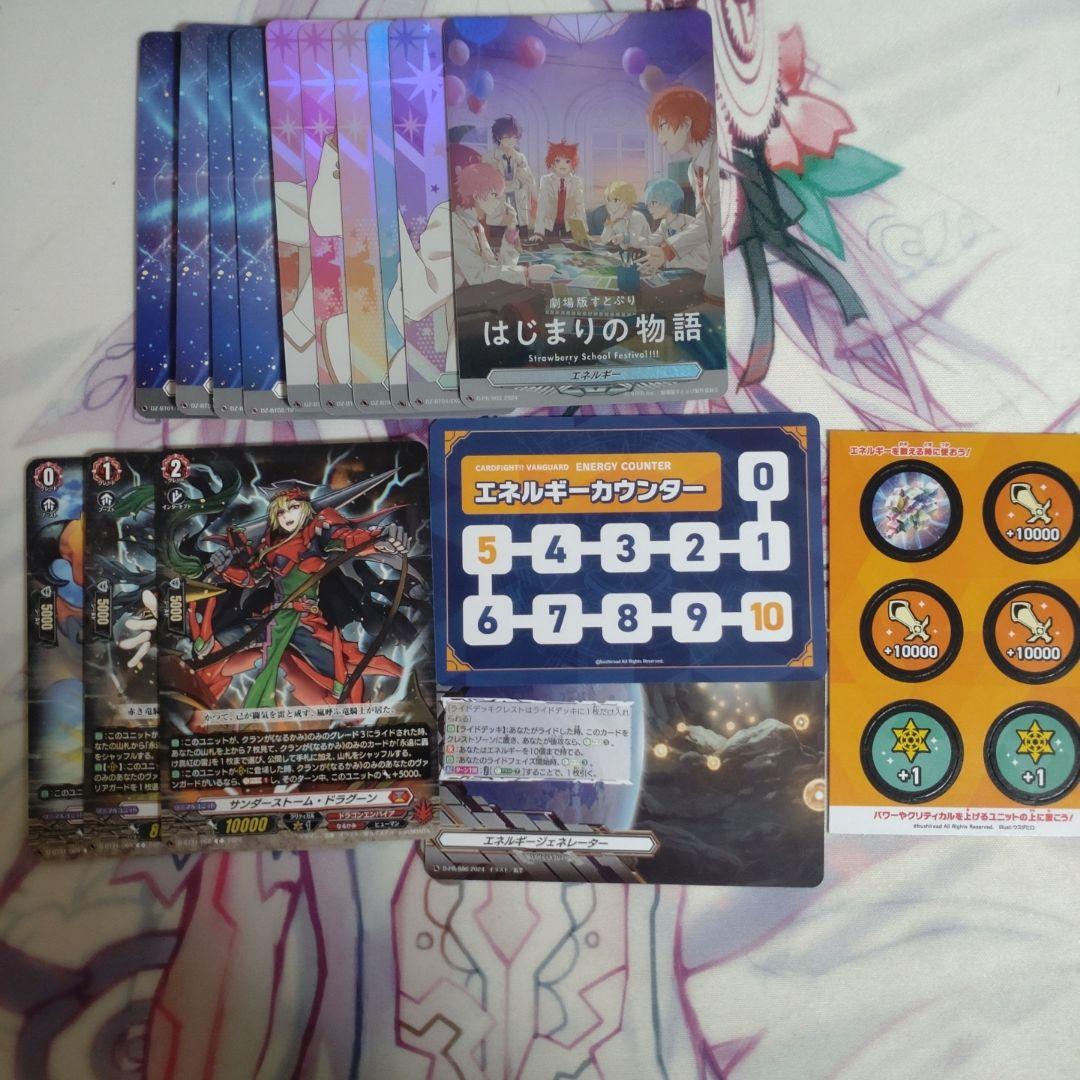 ヴァンガード　ヴァーミリオン デッキパーツセット