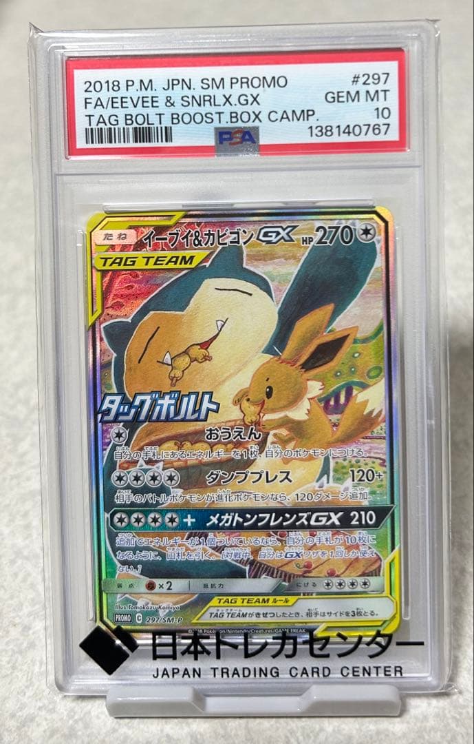 【PSA10】イーブイ＆カビゴンGX ポケカ タッグボルト
