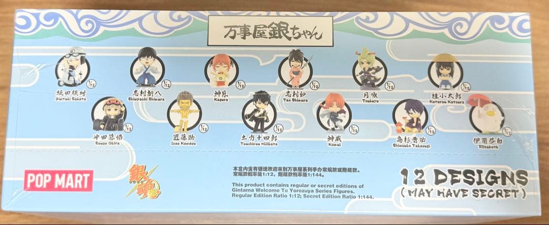 銀魂 ポップマート アソートボックス 未開封 【購入品】銀魂展で買った