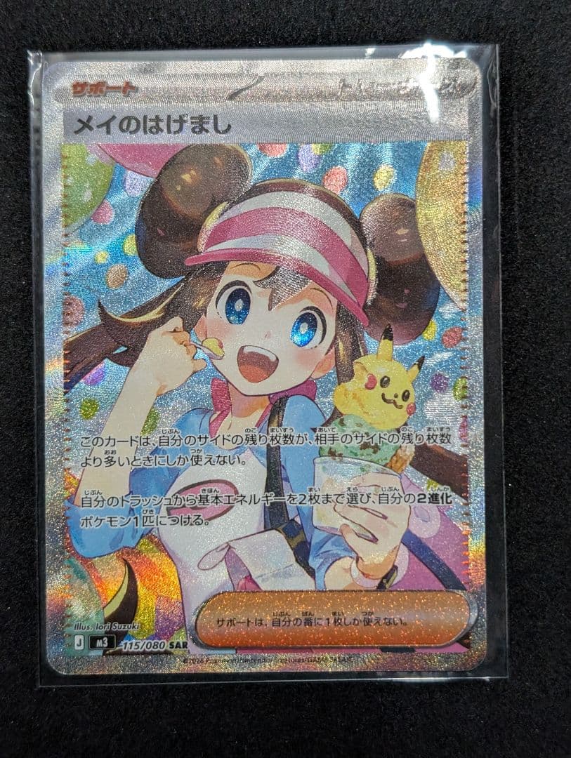 メイのはげまし SAR M3 115/080 ムニキスゼロ