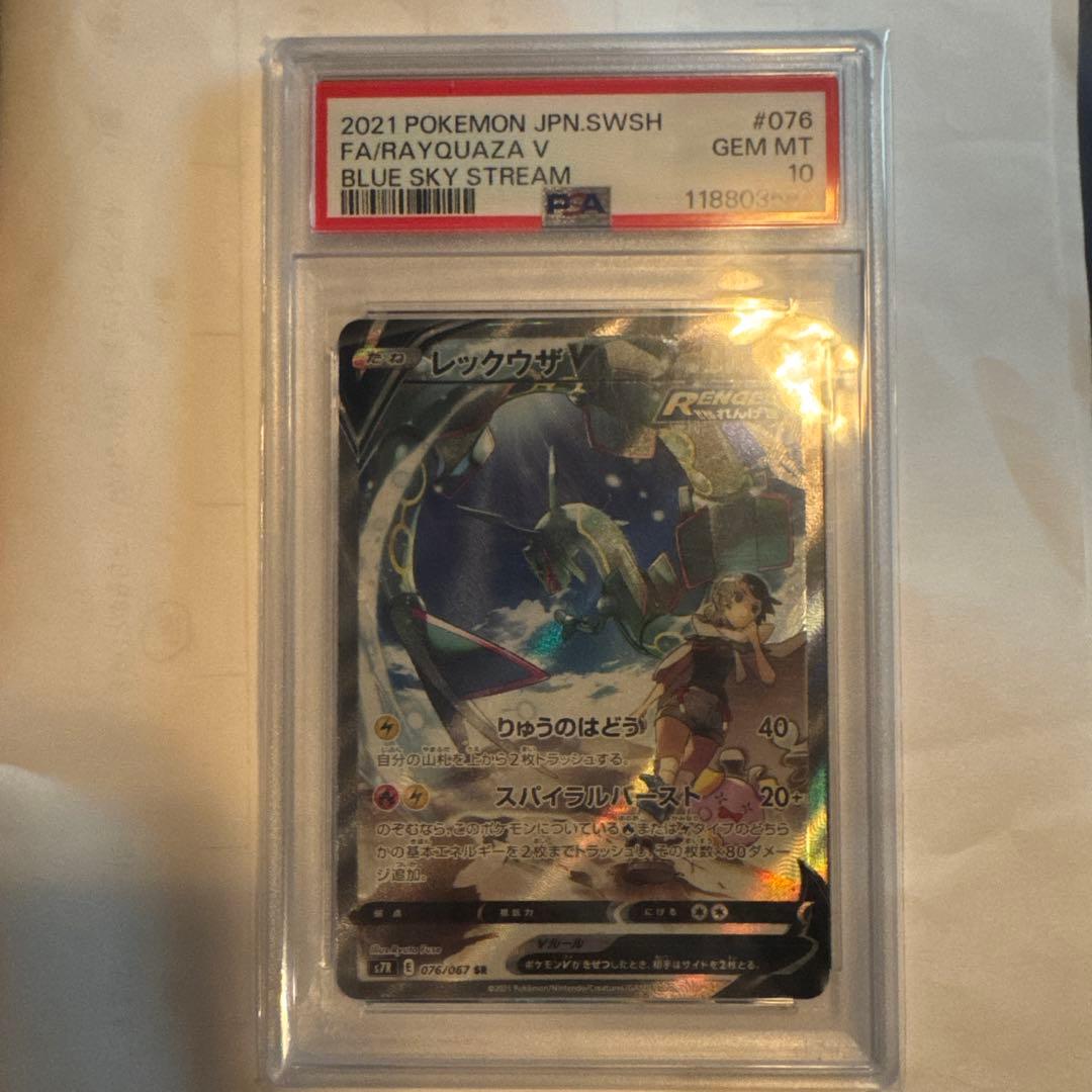 【美品】ポケモンカード レックウザV sa psa10
