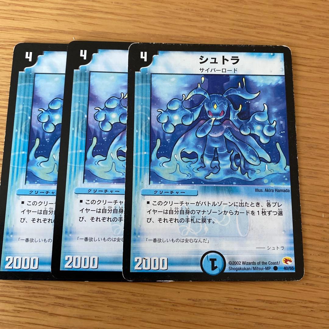 シュトラ　3枚 シュトラ(DM3 40/55) | デュエル・マスターズ