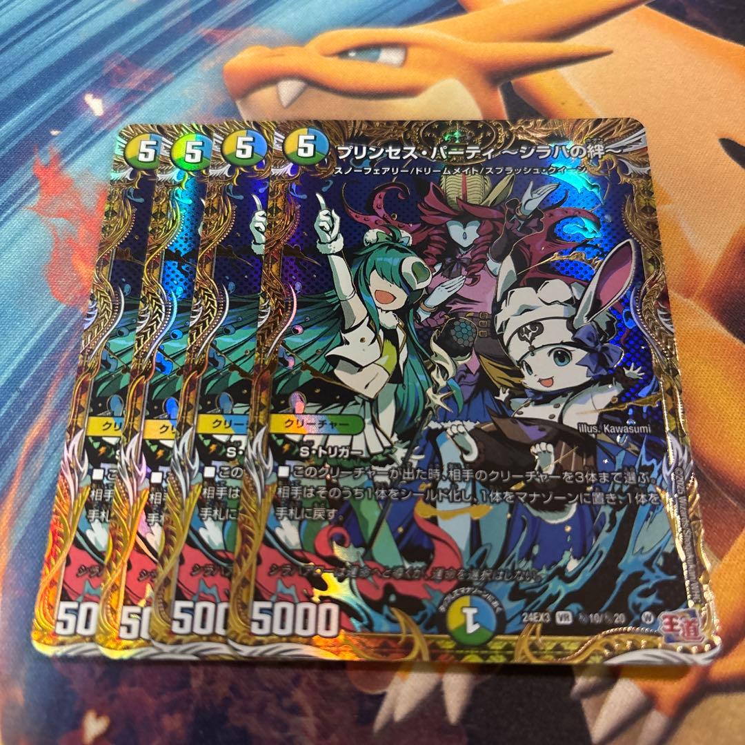 プリンセスパーティ シラハの絆 4枚 シークレット シク - メルカリ