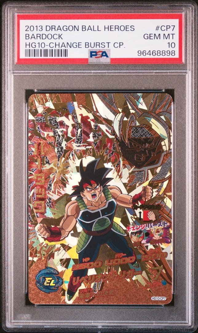 【PSA10】 ドラゴンボールヒーローズ HG10-CP7 バーダック