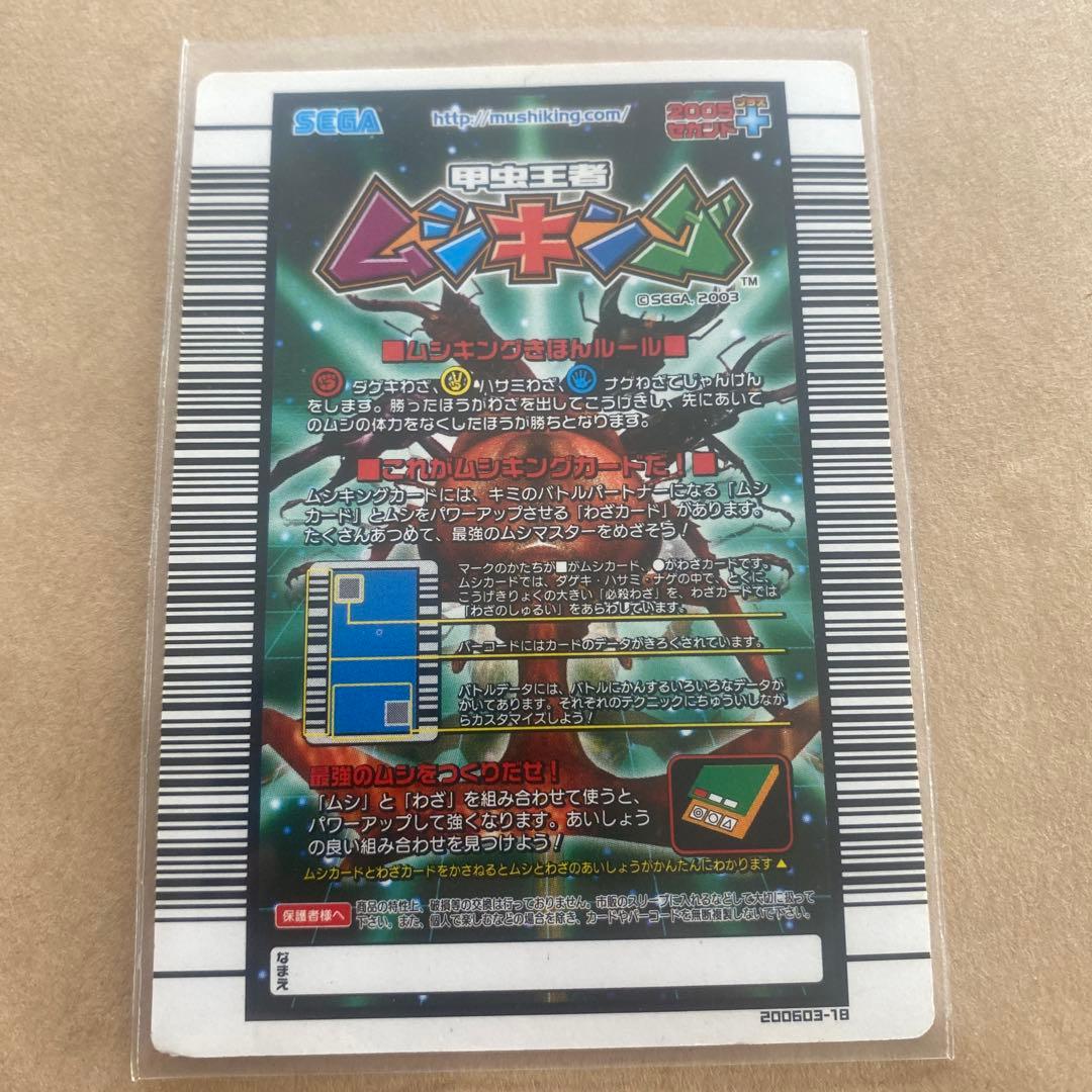 ムシキング ヘルクレスリッキーブルー 040 2005セカンド＋ - メルカリ