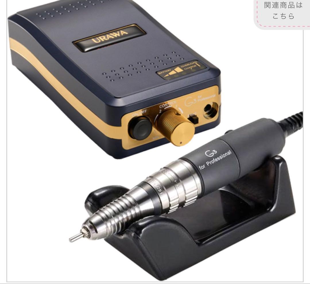 URAWAネイルマシーン