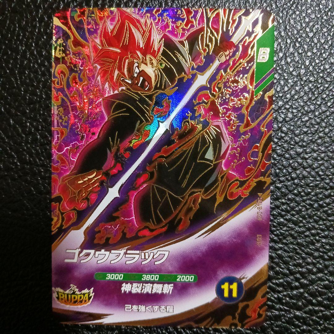 ドラゴンボールスーパーダイバーズ SDV8-024 GDR ゴクウブラック