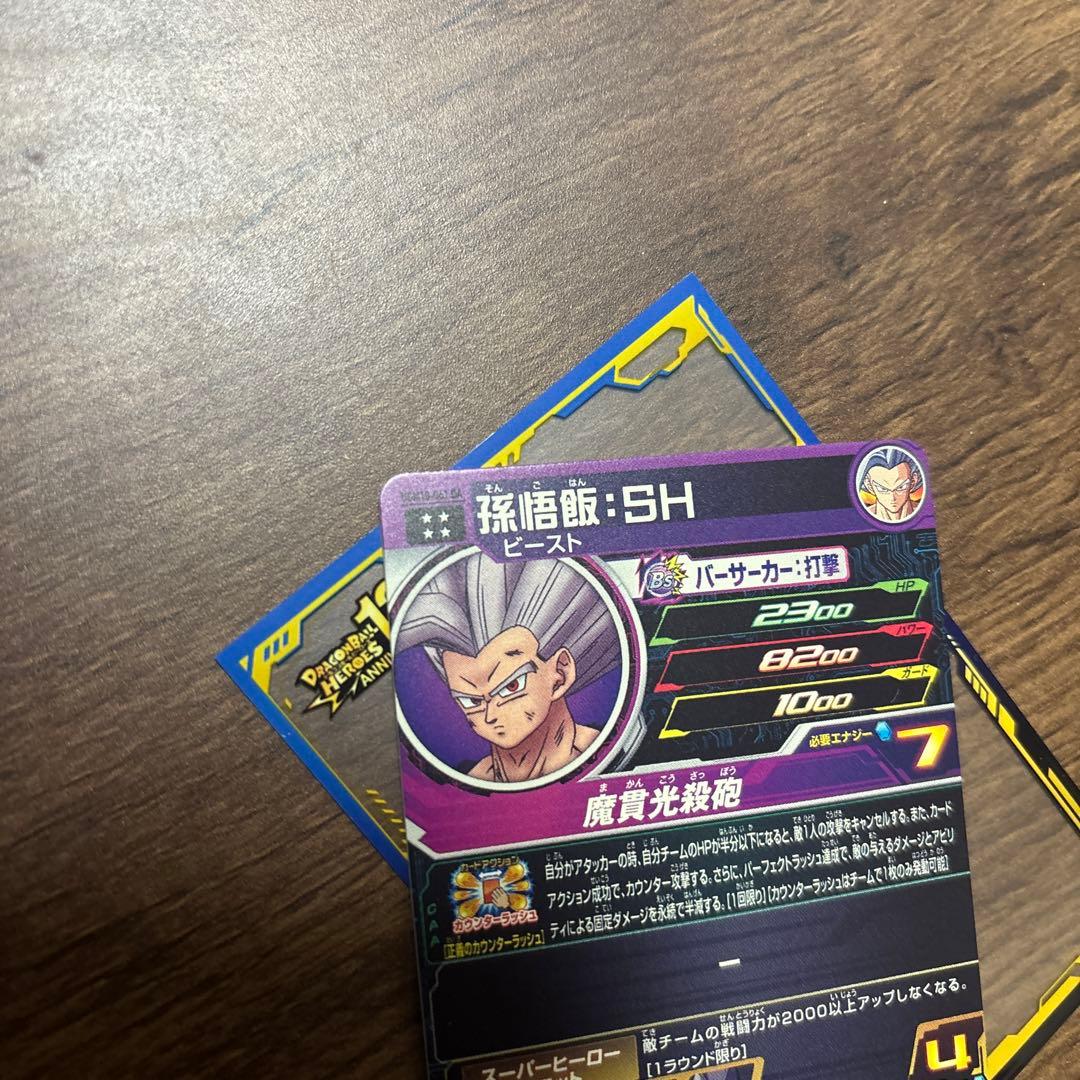 スーパードラゴンボールヒーローズ 孫悟飯SH ugm10-061da - メルカリ