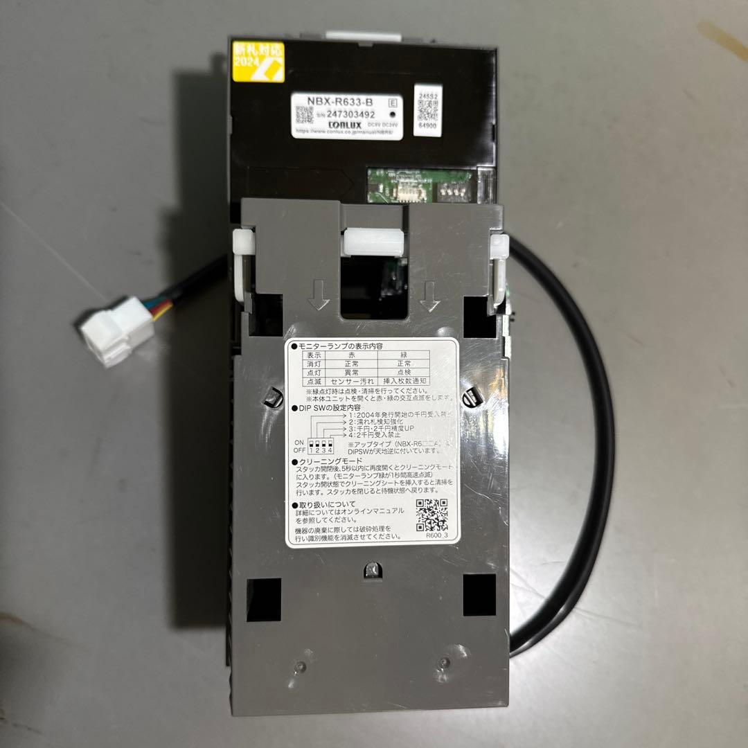 ビルバリ　新紙幣対応　自販機　両替機