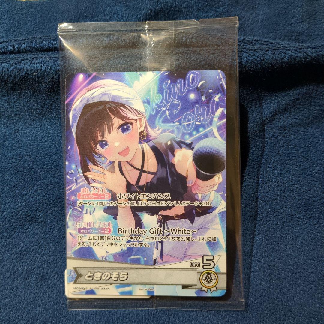 ときのそら 誕生日記念フルセット特典 ホロカ