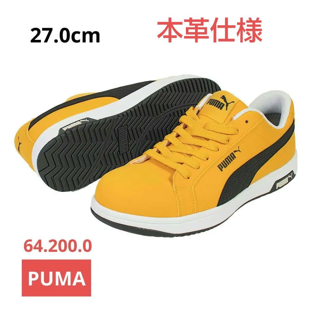 プーマ安全靴#64.200 27.0cmアイコニックイエローロー