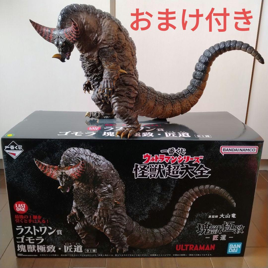 一番くじ ウルトラマン 怪獣超大全 ラストワン ゴモラ フィギュア 魂獣