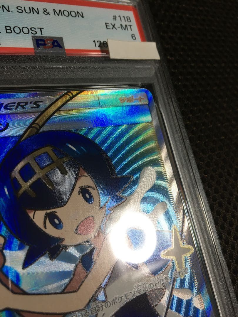 フォローで割引！ ポケモンカード PSA6 スイレン SM4+ SR A - メルカリ