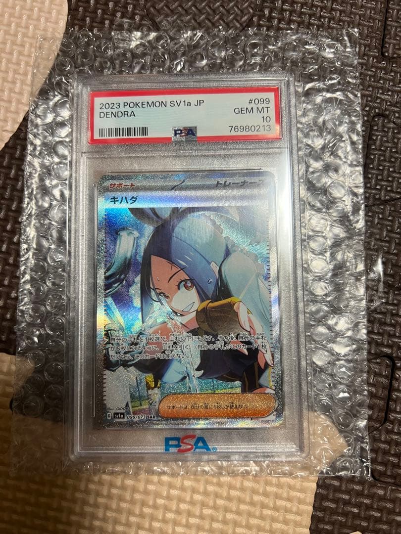 キハダ SAR PSA10 SV1a トリプレットビート 099/073