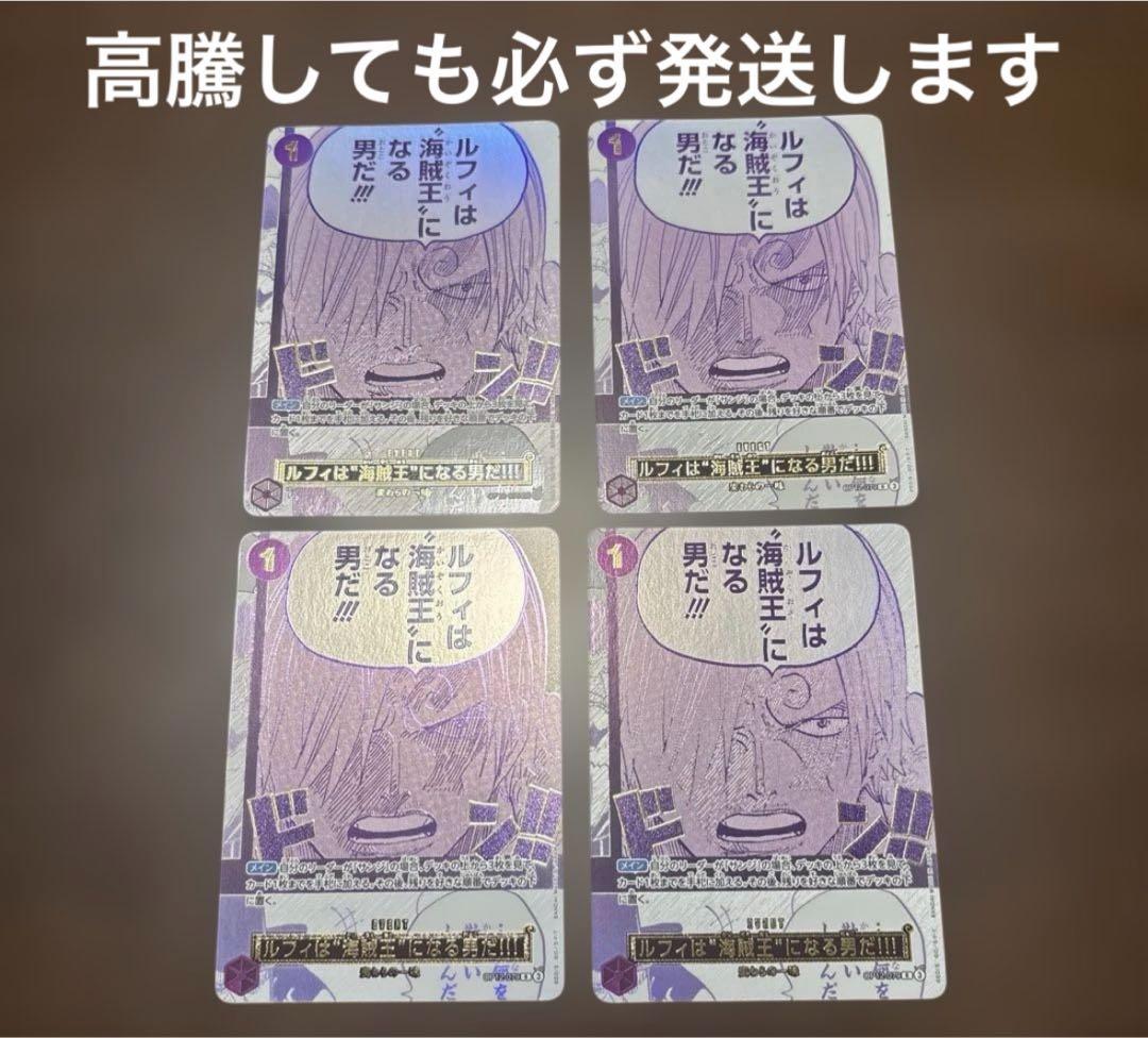 ワンピースカード　3rdアニバーサリー　 ルフィは海賊王になる男だ サンジ4枚