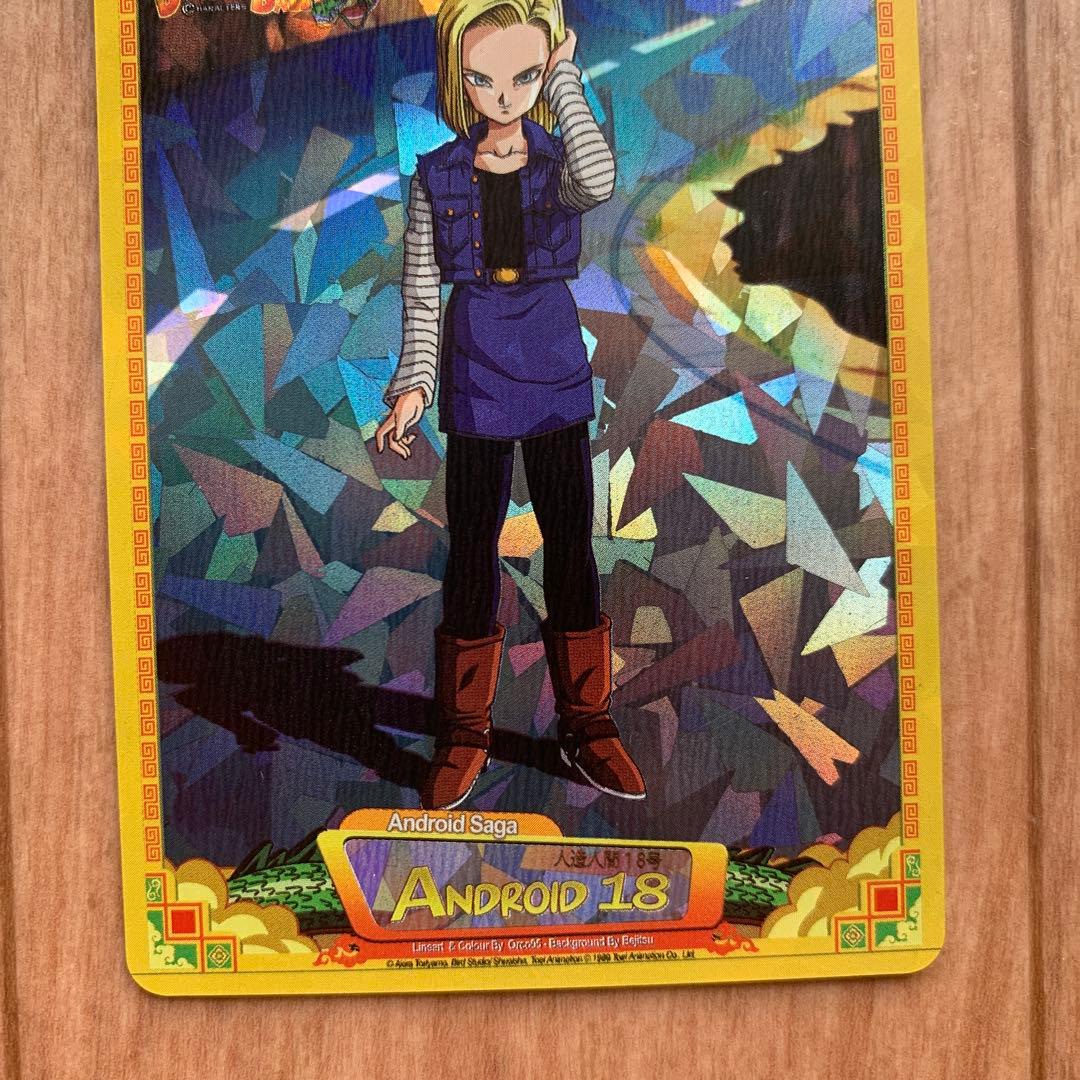 ドラゴンボールZ 人造人間18号 海外製 キラ プリズム レア カード