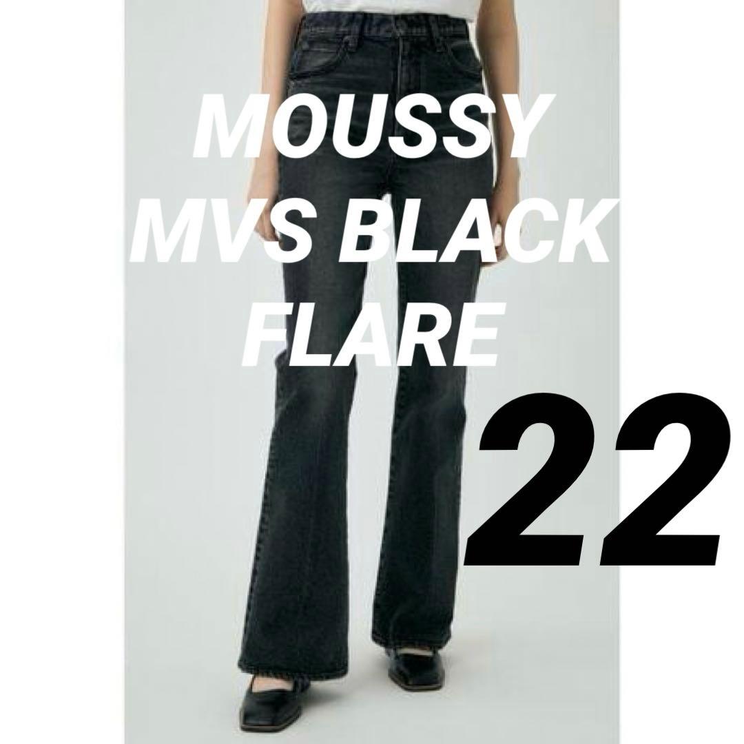 MOUSSY MVS BLACK FLARE ブラック　フレア　22