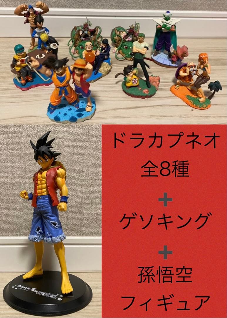 ドラゴンボールカプセルネオ　withワンピース　ジャンプ40周年　悟空フィギュア