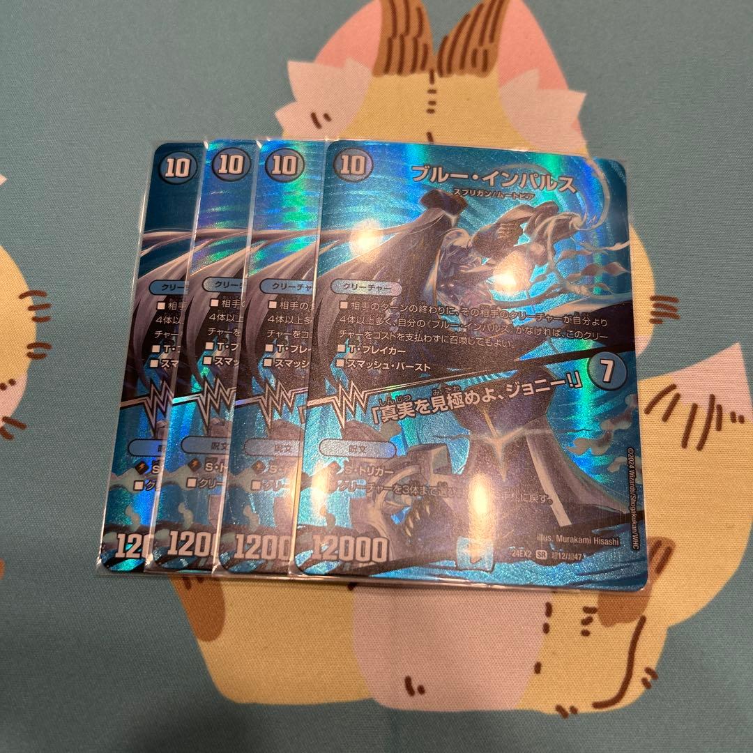 ブルー・インパルス/真実を見極めよ、ジョニー！