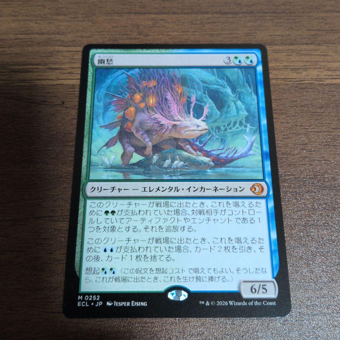 MTG/ECL/幽愁/Wistfulness/日本語1枚 - メルカリ