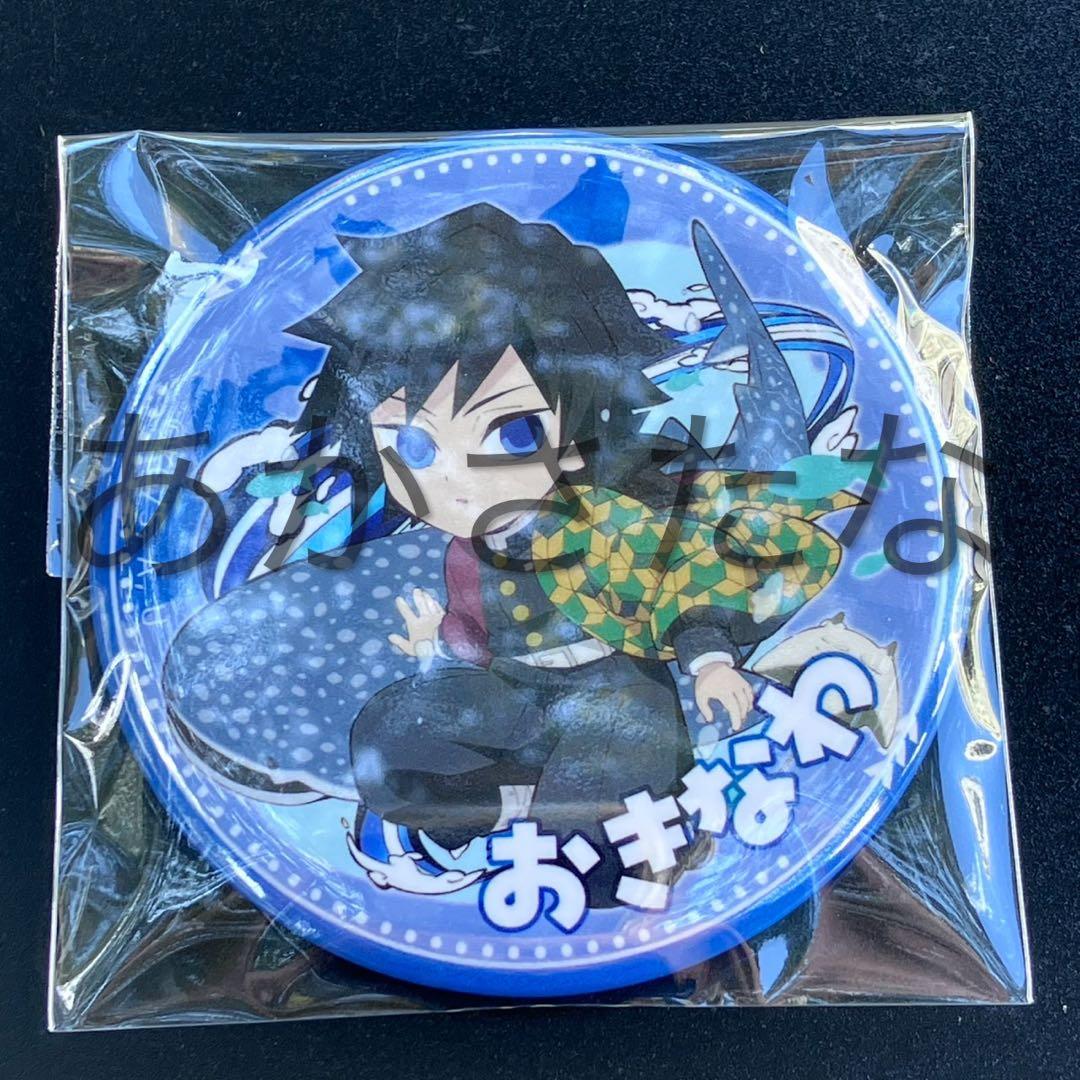 鬼滅の刃　ufotable to go2 沖縄　缶バッジ　冨岡義勇