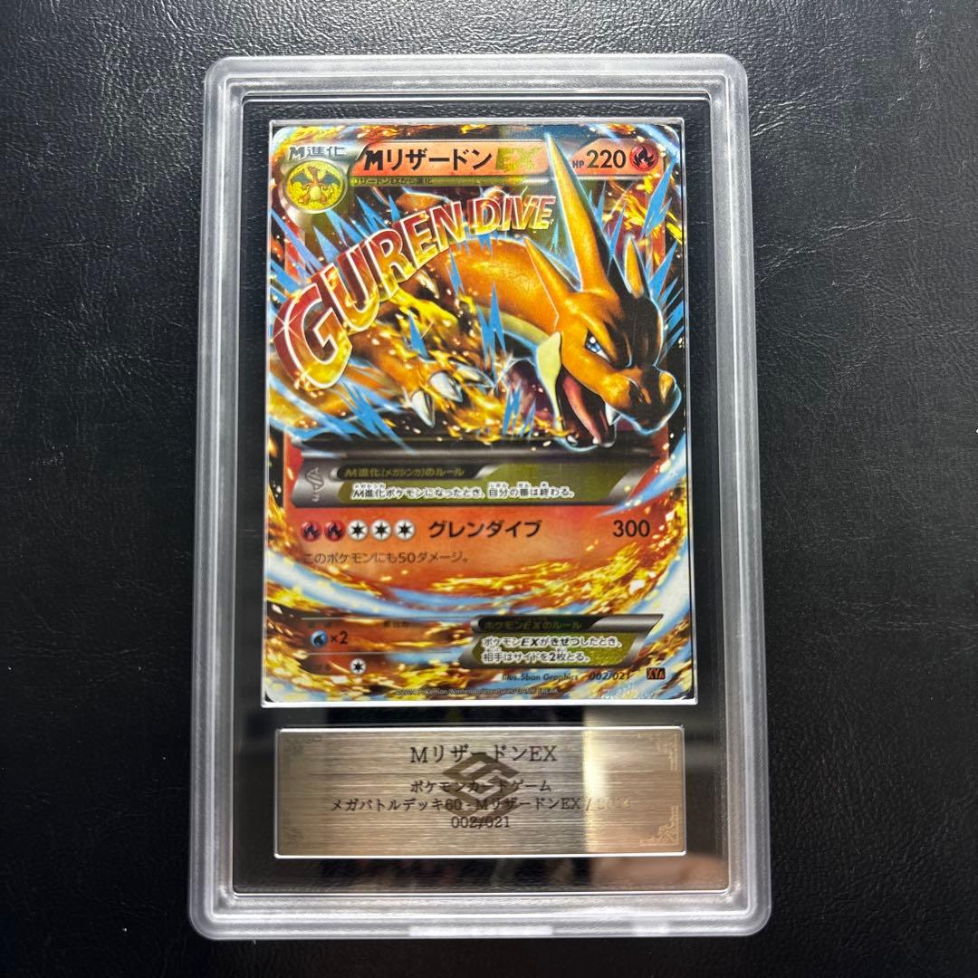 【ARS AU 真贋鑑定】MリザードンEX 002/021 メガリザードン