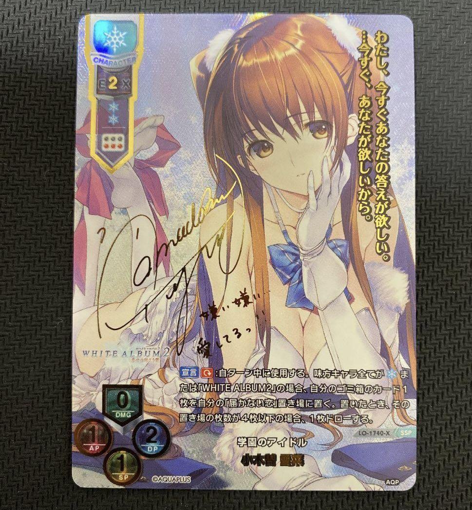 lycee 学園のアイドル 小木曽雪菜 サイン SSP 参考価格】リセ オーバーチュア SSP LO-1740-X 学園のアイドル 小木曽