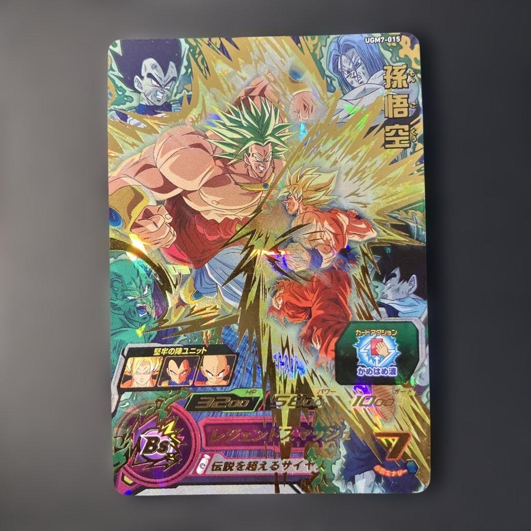 スーパー ドラゴンボールヒーローズ 孫悟空 UGM7-015 - メルカリ