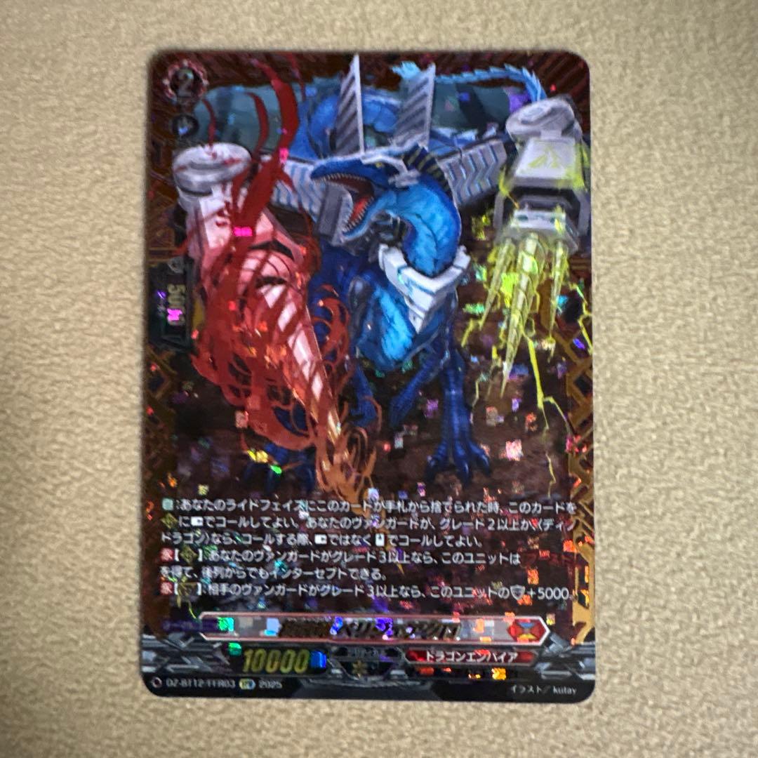 旋虐竜ベリジェアクロ FFR