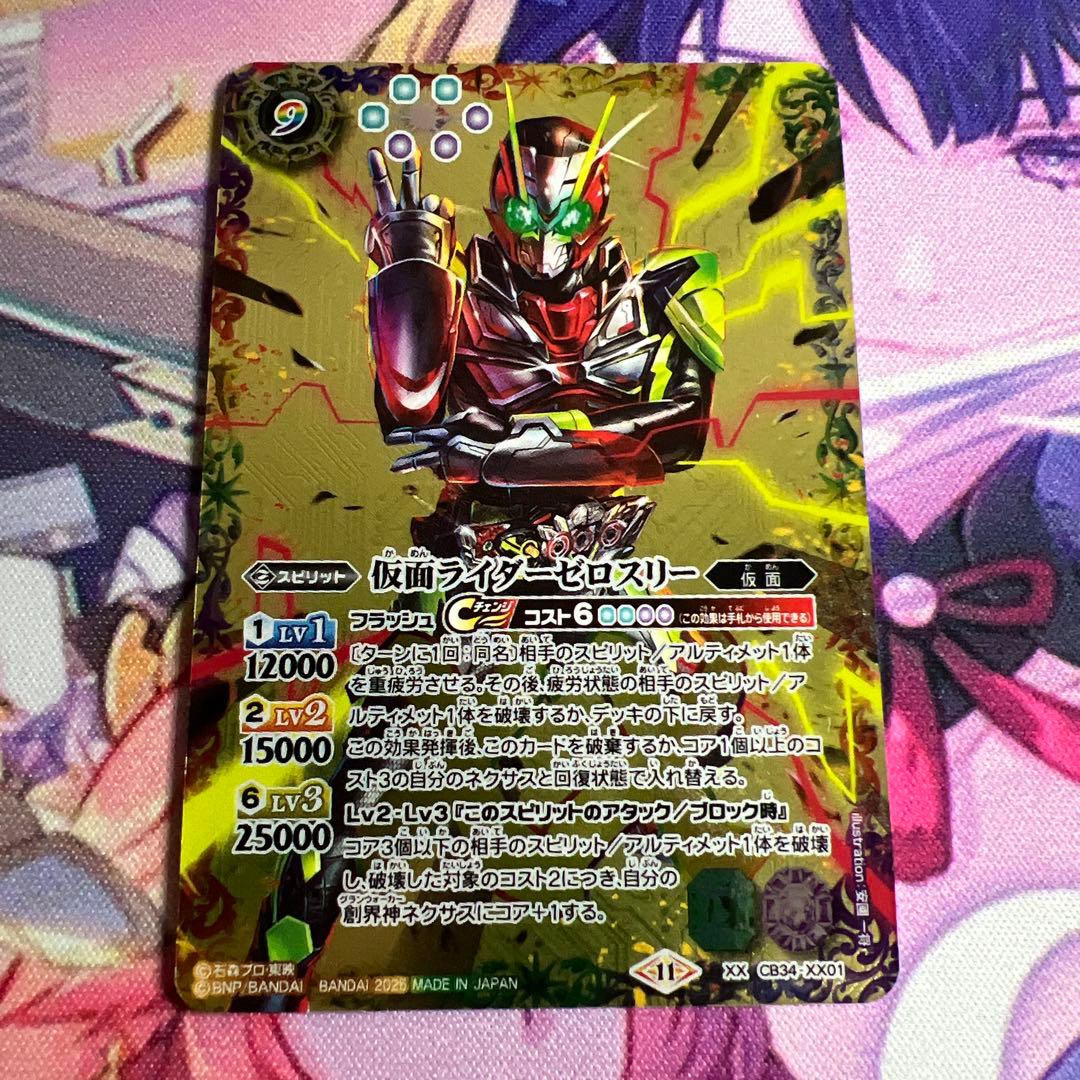 バトスピ 仮面ライダーゼロスリー 1枚 - メルカリ