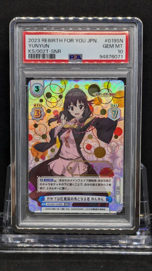 PSA10 やがては紅魔族の長となる者　ゆんゆん SNR シリアス　Reバース RR 紅魔族随一の発育 あるえ 販売 | この素晴らしい世界に爆焔を