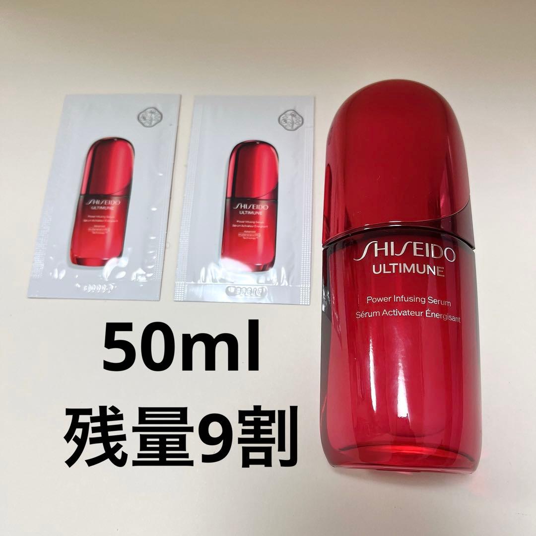 SHISEIDO アルティミューン　パワライジングセラム　50ml 資生堂